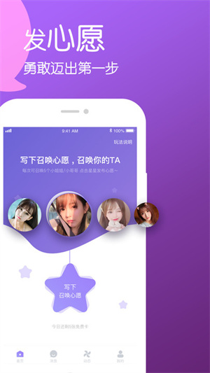 说说交友最新版  v1.4.7图2