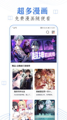 香蕉漫画  v8.4.0图1