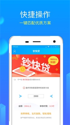 钞快借贷  v1.0图1