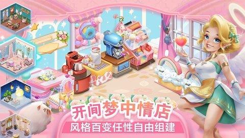 开间小店  v1.4.84图2