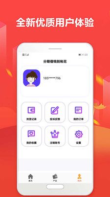 超人贷最新版  v1.5.1图1