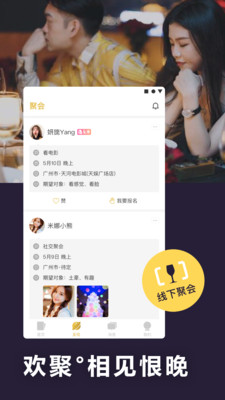 闪遇交友app  v1.0图2