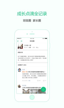 教育通  v2.3图4