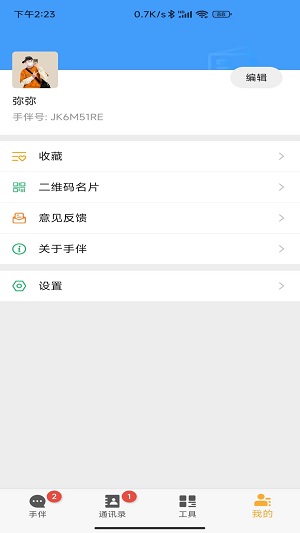 手伴聊天软件下载安装  v1.0.2图3