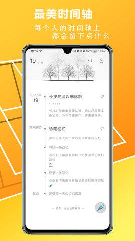 随心记便捷记事本  v1.0.1图1