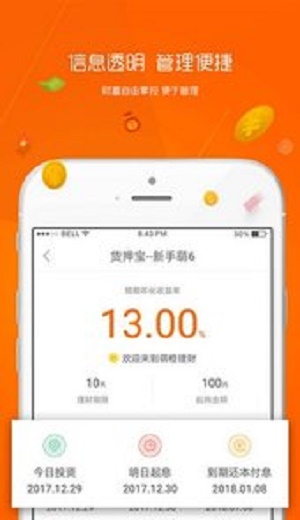 超级蜡笔贷款  v1.0.0图2