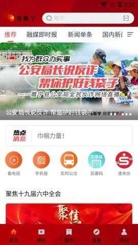 爱睢宁  v1.34图2