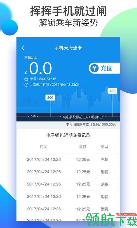 天府通  v3.0.0图3