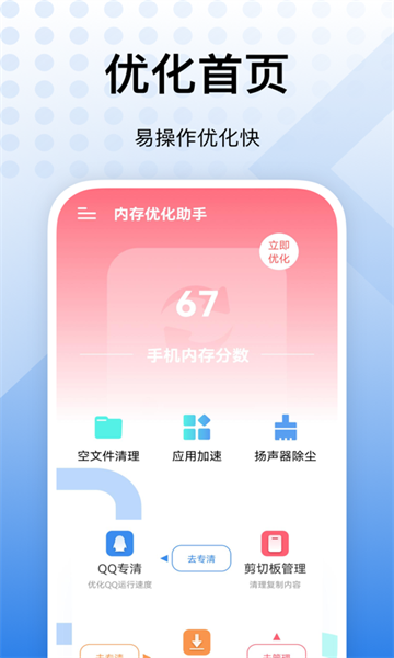 内存优化助手  v2.0.3.0图3