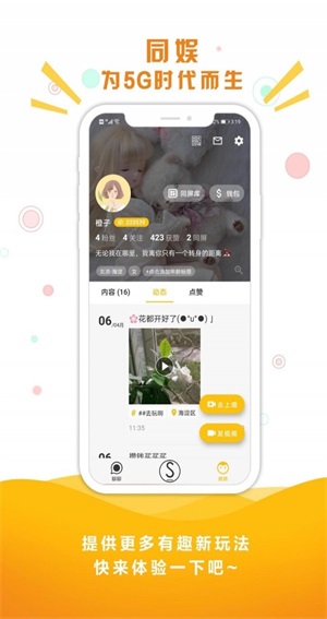 同娱下载  v1.7.5图2