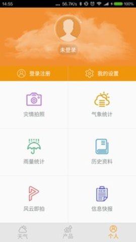 中山天气  v1.3图2