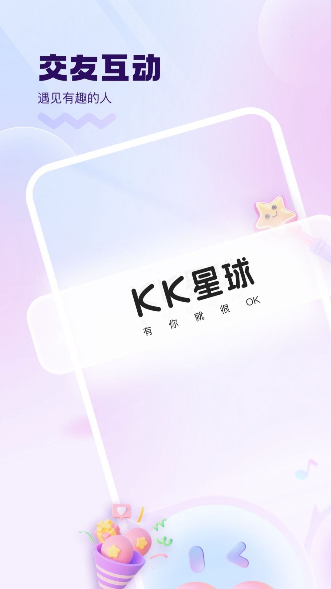 KK星球  v1.0.3图2