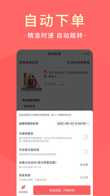 极客抢app  v1.0.37图3