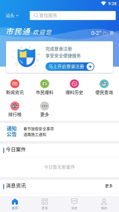 市民通  v3.9.3图2