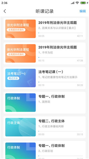 觉晓法硕  v3.1.4图3