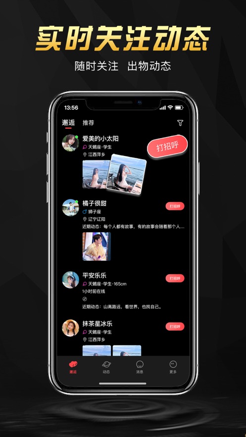 出物圈交友app  v1.0图2