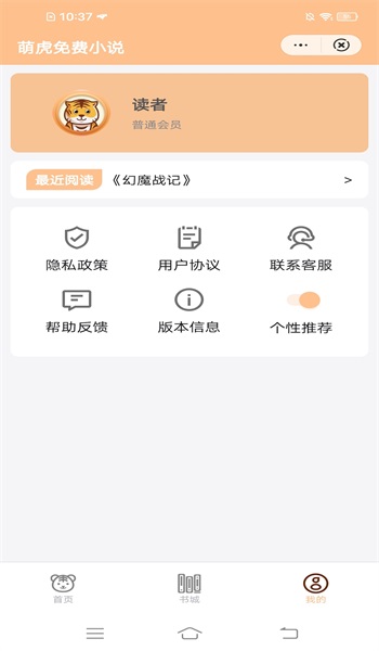 萌虎免费小说手机版  v1.0.0图3