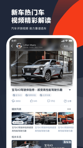 车讯  v6.1.11图2