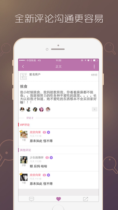 床聊app  v5.2.1图2