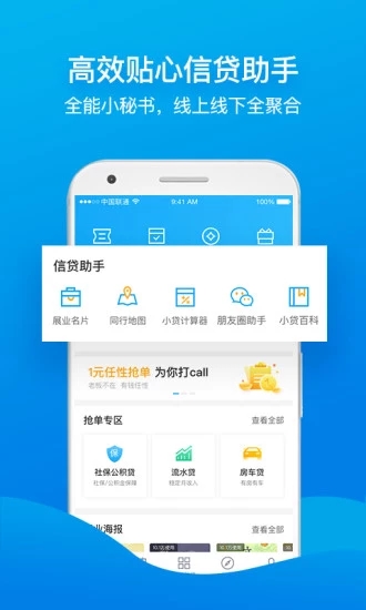 贷款家  v1.0图1