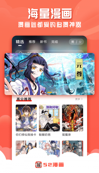 52漫画2024  v1.0.0图2