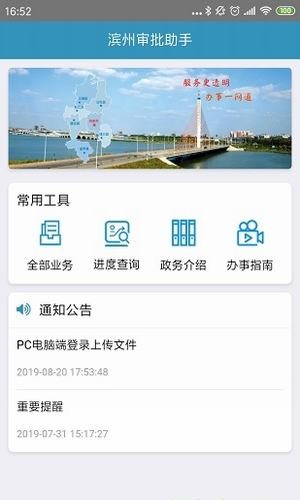 来滨办  v1.0.12图1