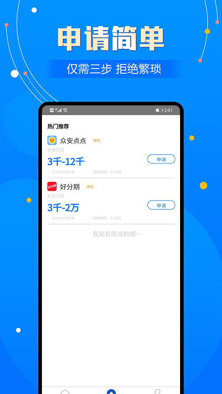 贷款天下  v1.0图2