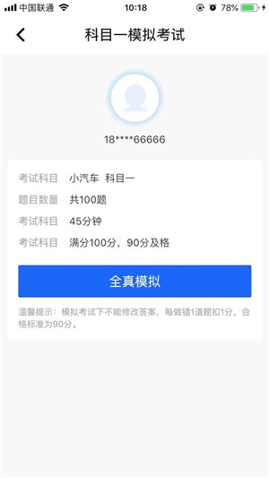 摩托车驾考题库下载摩托驾考宝典  v1.0.0图2