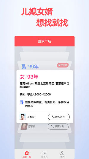 成家相亲官网下载  v0.9.3图3