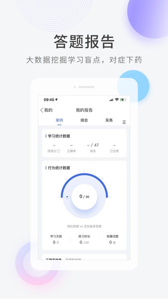 环球网校快题库  v5.9.6图2