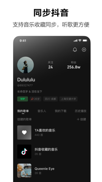 汽水音乐app官网授权  v1.0.0图2