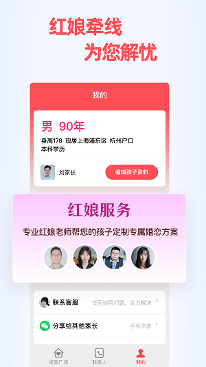 成家相亲官网下载  v0.9.3图1