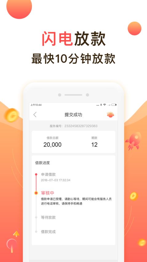 贷款荚借钱  v1.0图2