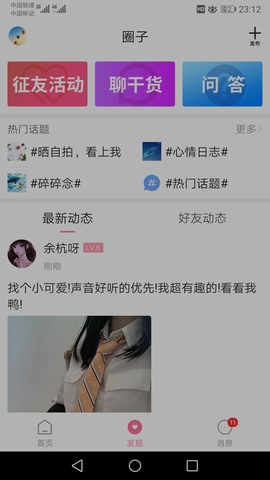 第四爱app  v5.3图2