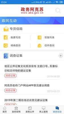 政务阿克苏  v2.1.9图2