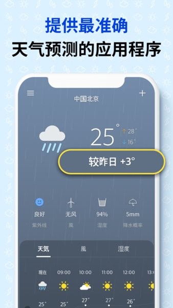 第一天气  v4.6.5图3