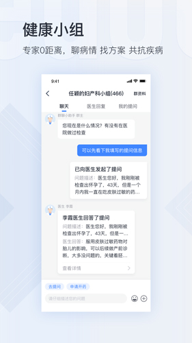 微医  v4.9.6图2