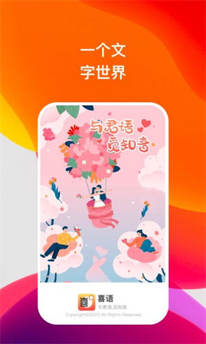 喜语有声阅读免费版  v1.0图3