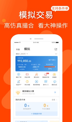 东方财富期货官网  v3.4.0图1