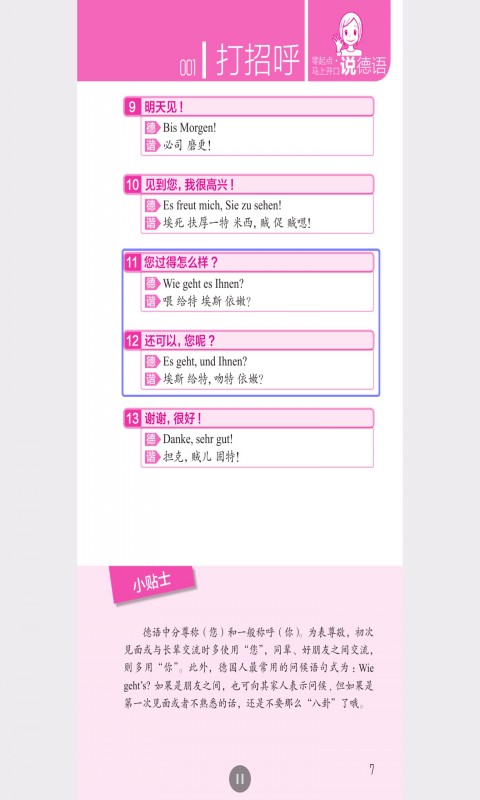 马上开口说德语  v2.103.020图3