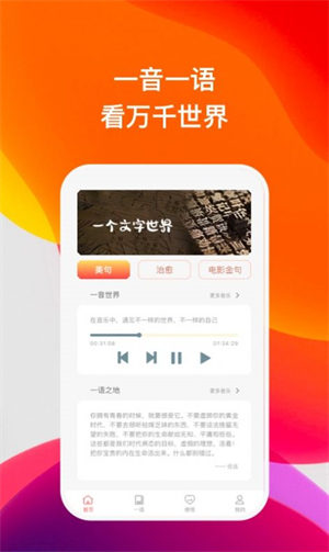 喜语有声阅读免费版  v1.0图2