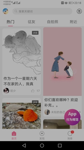 第四爱安卓版  v5.3图3