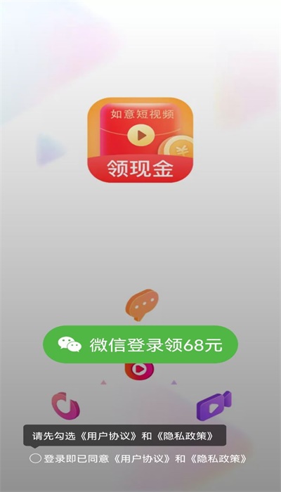 如意短视频红包版下载  v1.3.7图2