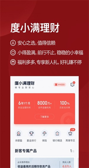 度小满理财和度小满理财lite