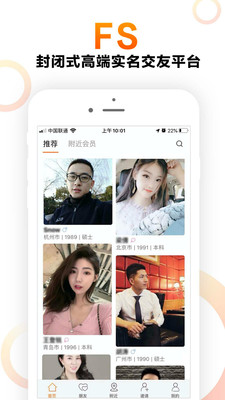 FS高端交友app