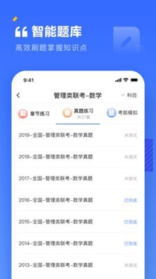 上岸考研  v1.1.2图1