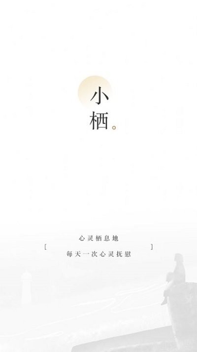 小栖阅读免费版  v1.0图2