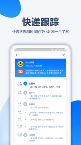 口袋快递  v1.1.0图3