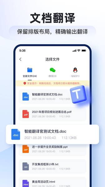 智能翻译官  v2.7.3.0图1