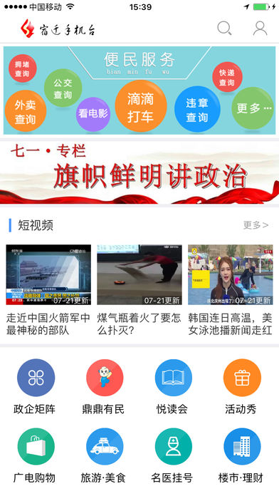 宿迁手机台  v4.3.0.2图3